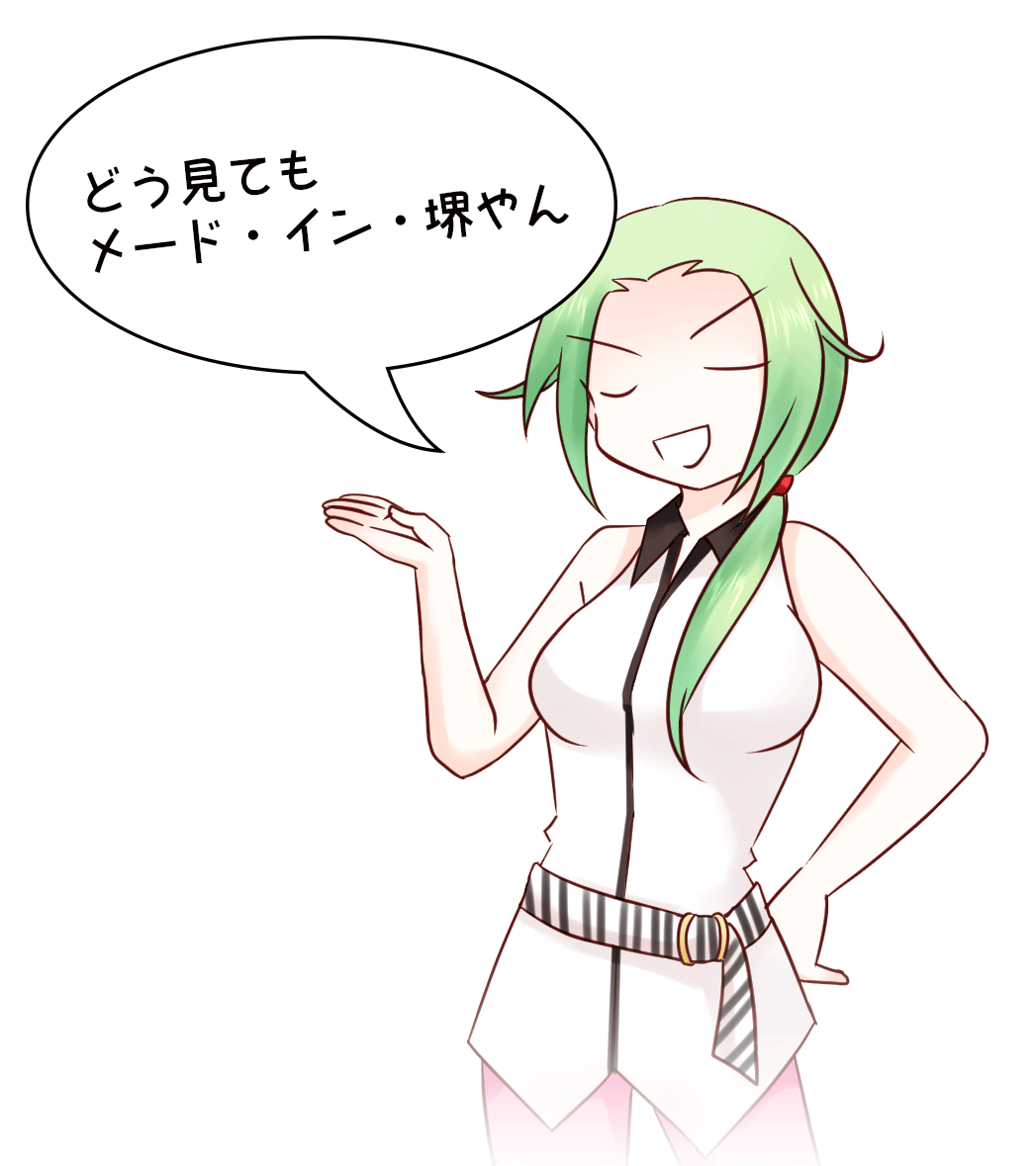 madein_sakai.png